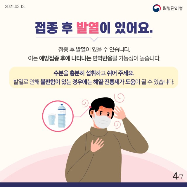 210313_코로나19 예방접종 이상반응 대처방안(4).jpg